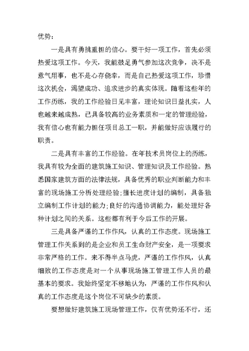 2019项目总工个人述职述廉报告范文