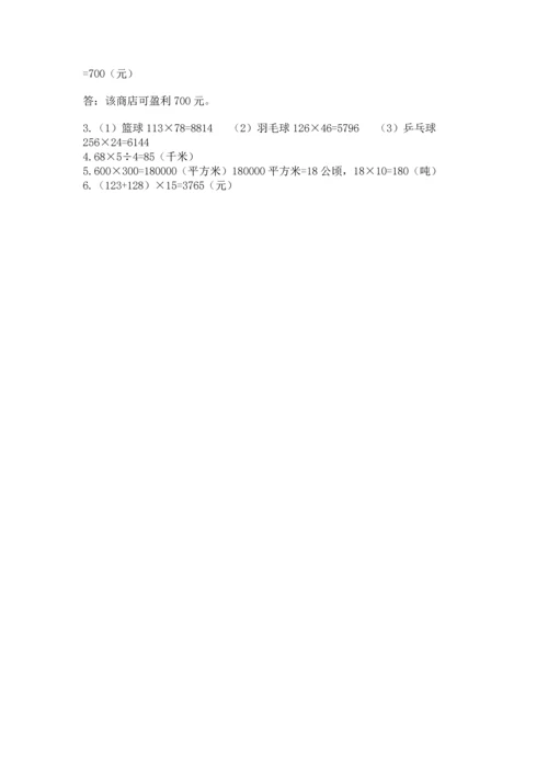 冀教版四年级下册数学第三单元 三位数乘以两位数 测试卷（各地真题）word版.docx