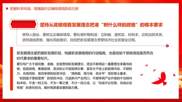 政绩观引领高质量发展PPT模板