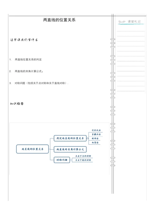 05两直线的位置关系【教师版】.docx