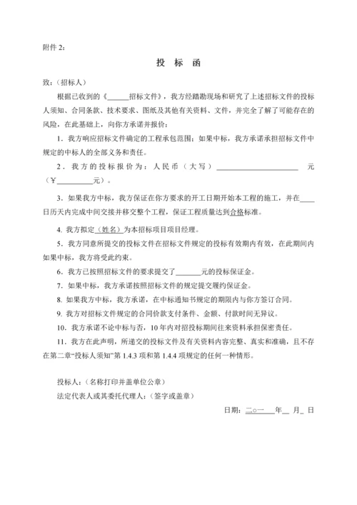 投标文件主要内容及部分格式.docx