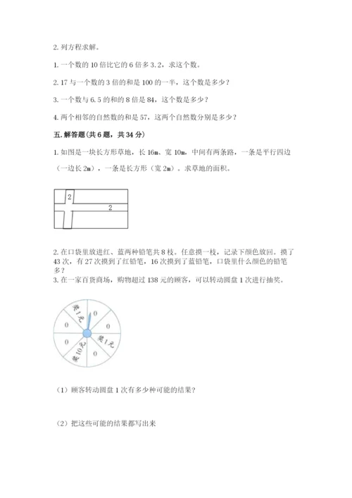 人教版五年级上册数学期末测试卷带答案（a卷）.docx