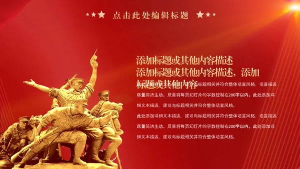 红旗背景爱国主题教育宣传PPT模板