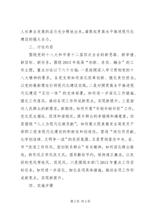 人保局学习贯彻十八大实施方案.docx