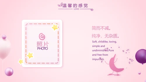 粉色生日快乐生日派对纪念册电子相册PPT模板