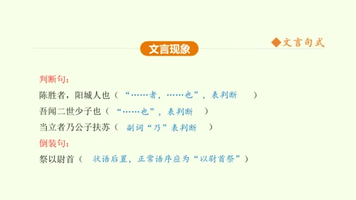 第22课 陈涉世家 课件(共58张PPT)-【课堂无忧】新课标同步核心素养课堂