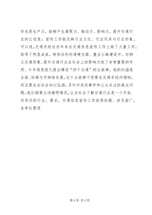 交通系统办公室主任会议上的致辞.docx