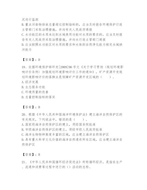 2024年环境影响评价工程师之环评法律法规题库精品（综合题）.docx