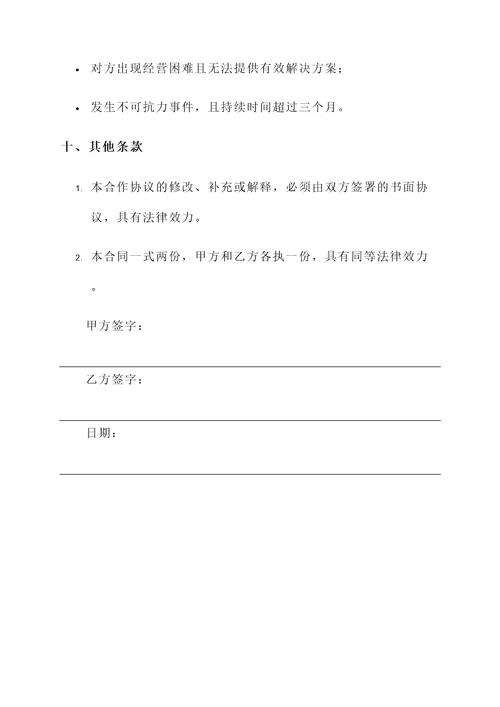 汽贸公司合伙渠道协议书