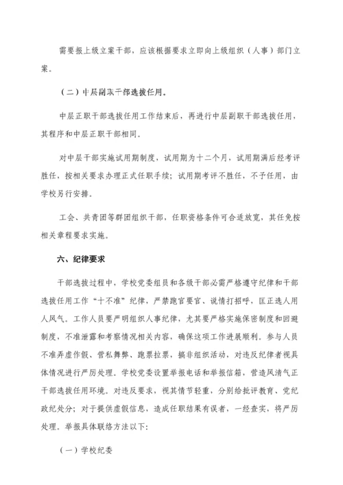 单位中层领导干部选拔任用工作专业方案.docx