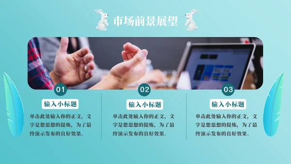 蓝色兔年年终工作总结通用PPT