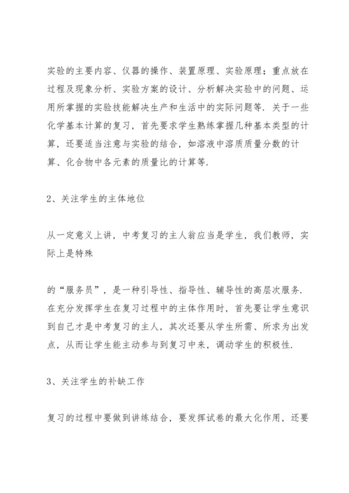 初中化学复习研讨会交流材料：浅谈中考化学总复习.docx