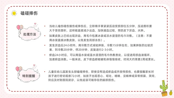 彩色水彩简约卡通幼儿园急救知识培训PPT安全教育
