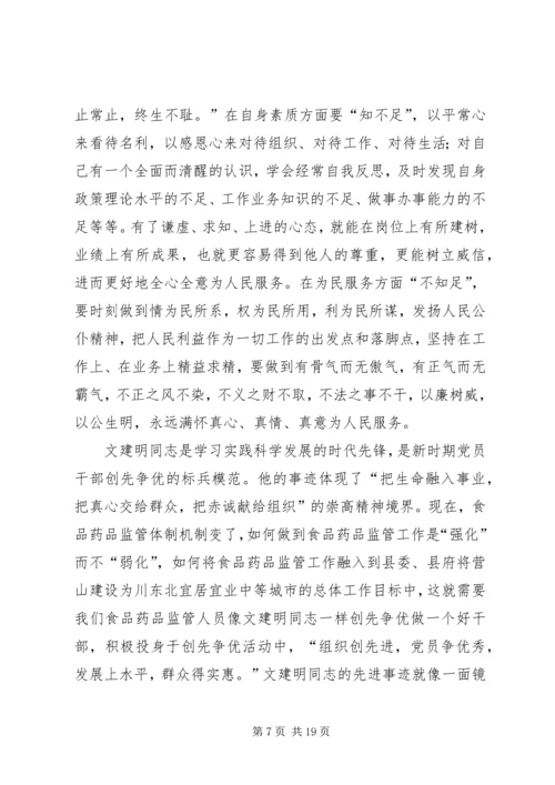 学习文建明同志先进事迹体会.docx