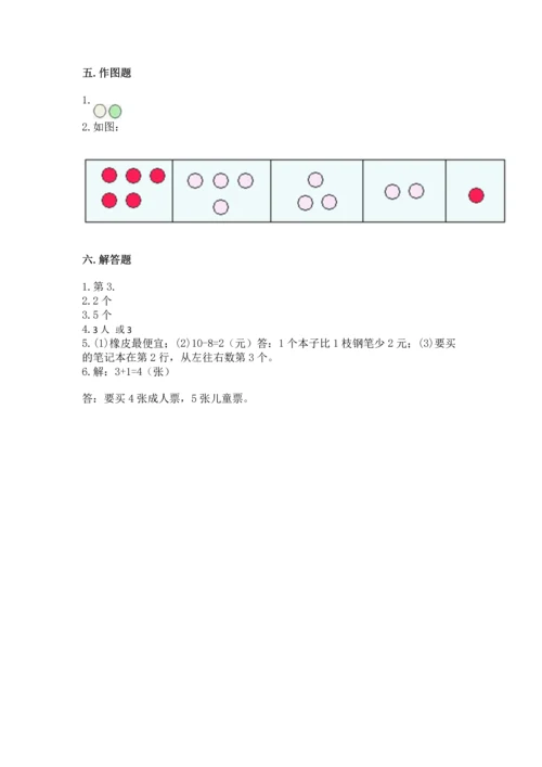 北师大版一年级上册数学期中测试卷及参考答案【能力提升】.docx