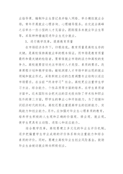 高校在毕业生就业市场中的地位与作用分析论文.docx