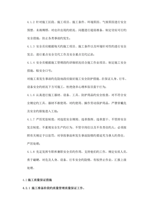 质量安全保证及环境保护措施报告.docx