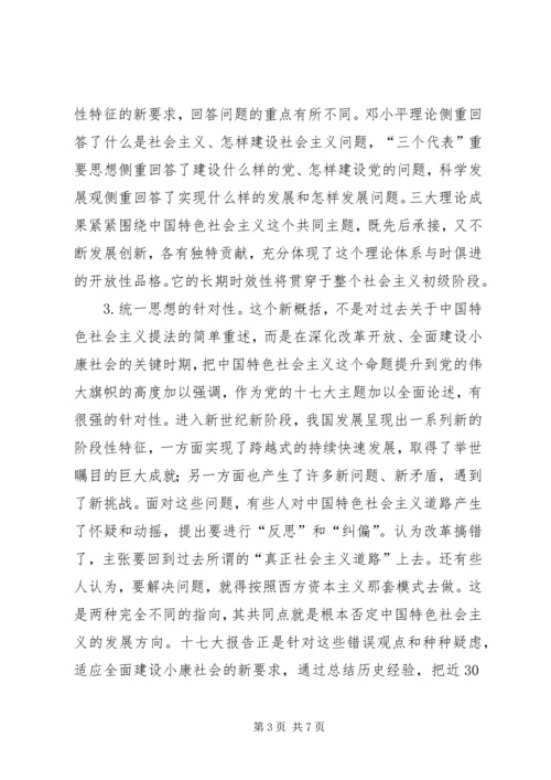 党的指导理论的新概括.docx