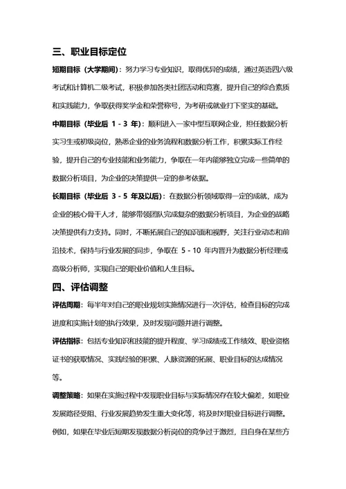 大学生职业生涯规划