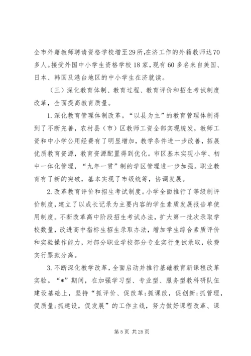 教育局基础教育质量提高工作计划.docx