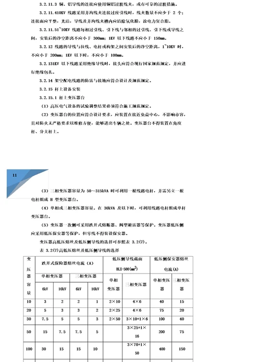 杆上设备施工方案