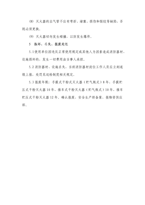 加气站消防器材管理制度.docx