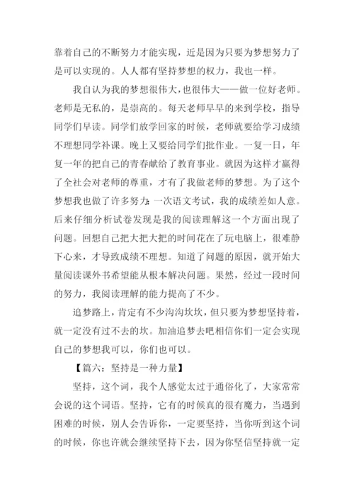 以坚持为话题的作文.docx
