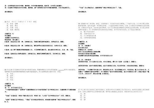 2022年12月2022年江西机电职业技术学院招考聘用博士研究生笔试客观类题库含答案详解