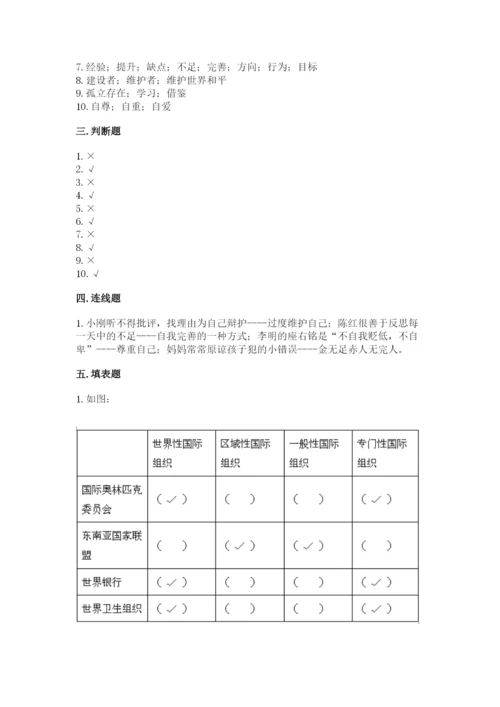 部编版道德与法治六年级下册期末测试卷附答案【考试直接用】.docx