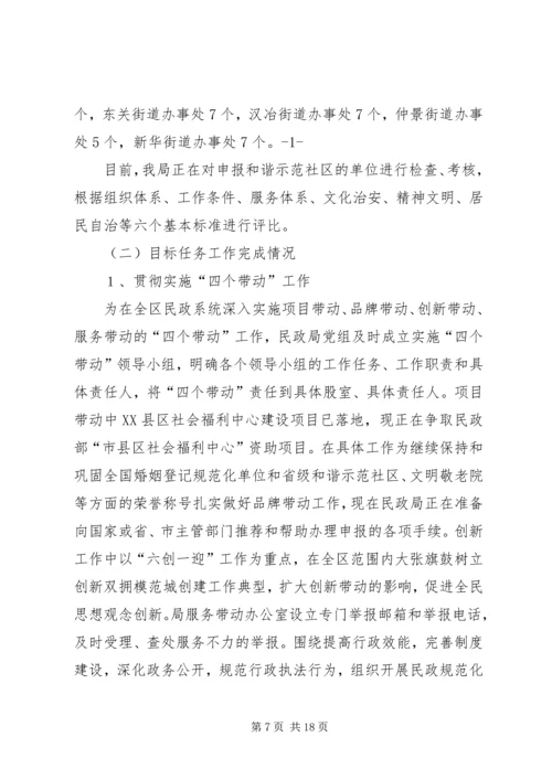 篇一：民政局XX年工作总结和XX年工作计划.docx