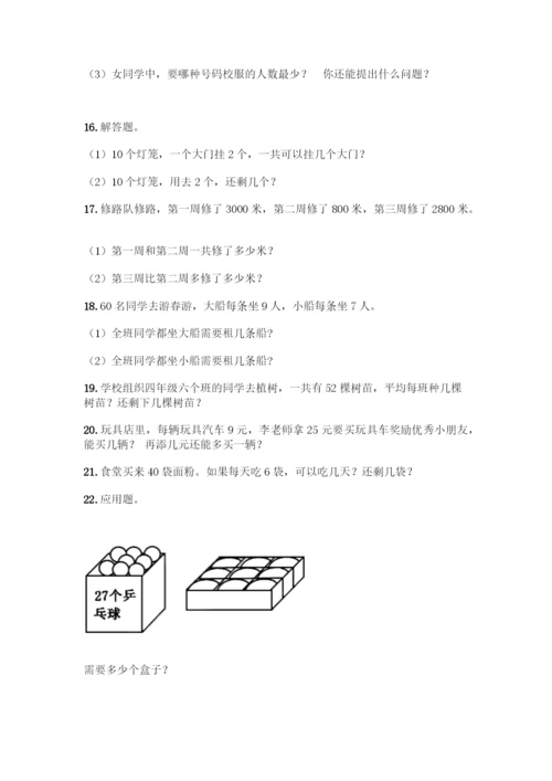 二年级下册数学应用题大全【夺冠】.docx