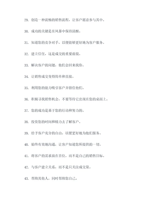 关于销售成交的口号
