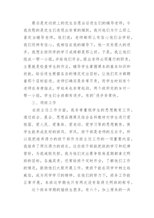 教师评副高职称个人总结范文.docx