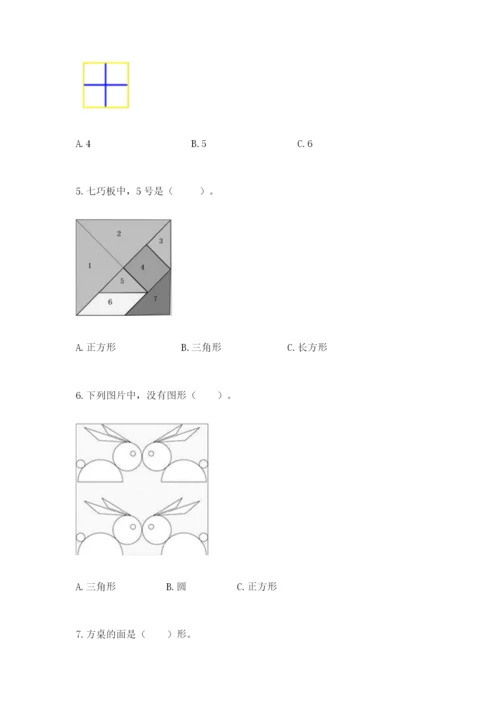 人教版一年级下册数学第一单元 认识图形（二）测试卷及答案【典优】.docx