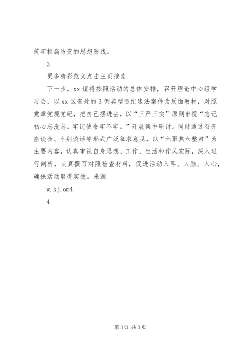 乡镇推进“讲忠诚、严纪律、立政德”专题警示教育活动情况汇报.docx