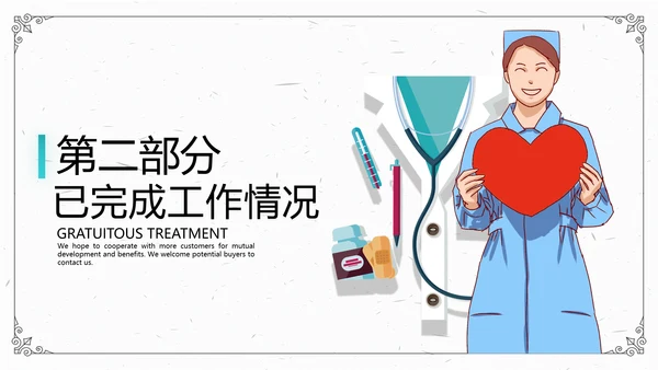 简约社区医疗保险保障工作总结ppt模板
