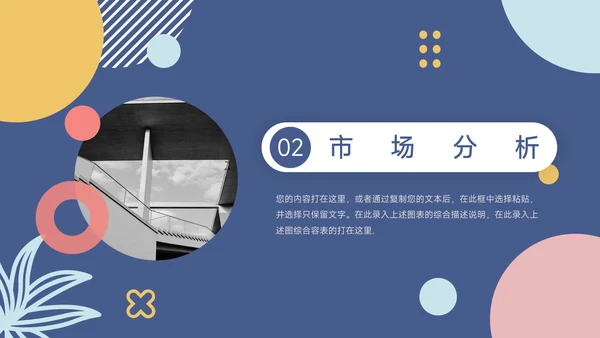 粉蓝马卡龙创意文化培训PPT模板