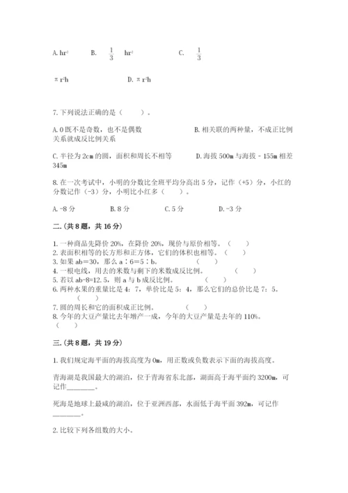 最新北师大版小升初数学模拟试卷含答案【突破训练】.docx