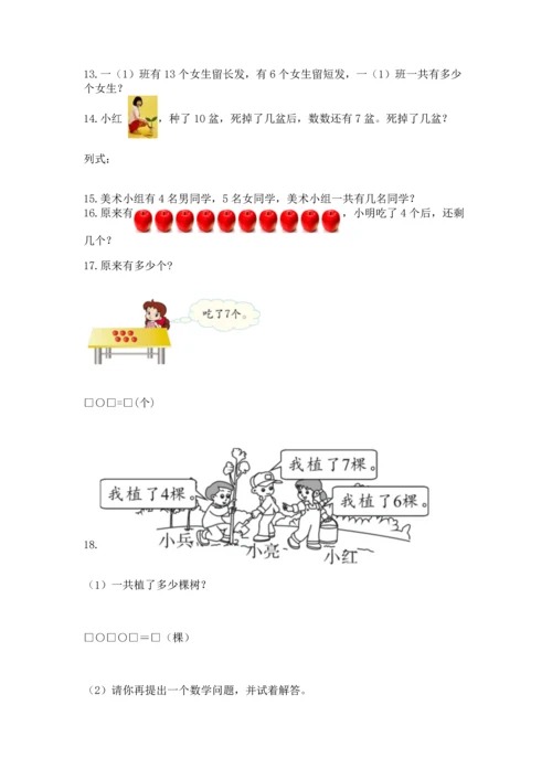 一年级上册数学解决问题50道含答案（名师推荐）.docx