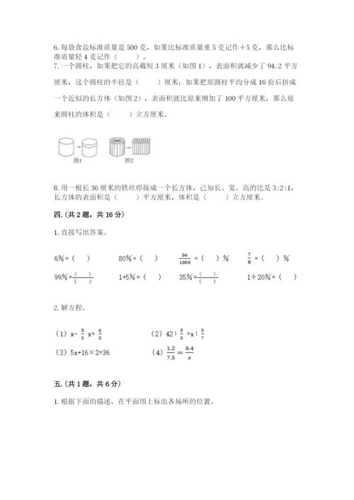 实用小学数学青岛版六年级下册期末测试卷（夺冠系列）.docx