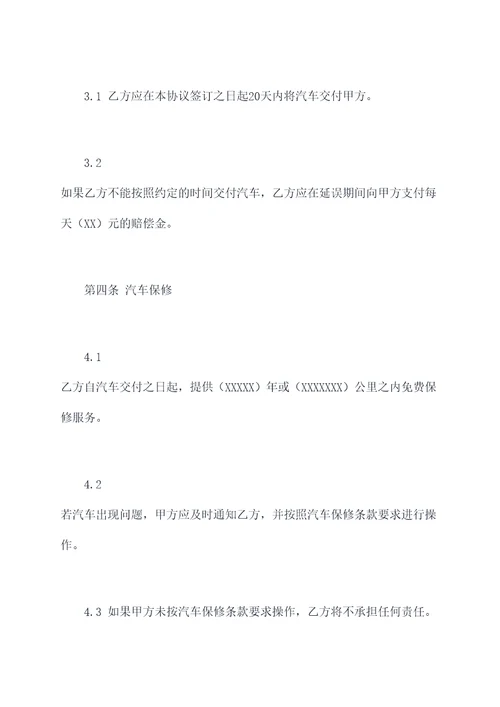 汽车采购协议合同范本
