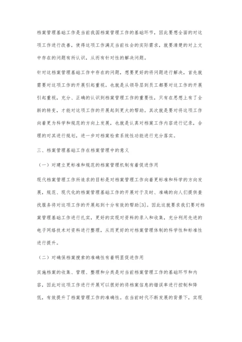 档案管理基础工作在现代档案管理中的意义探析.docx