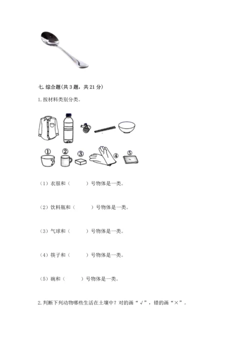 教科版二年级上册科学期末测试卷含答案【巩固】.docx