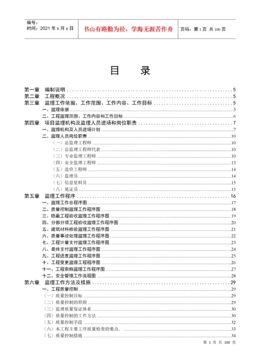 学校工程监理规划.docx