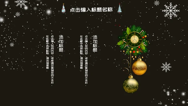 圣诞平安夜活动策划方案通用PPT模板