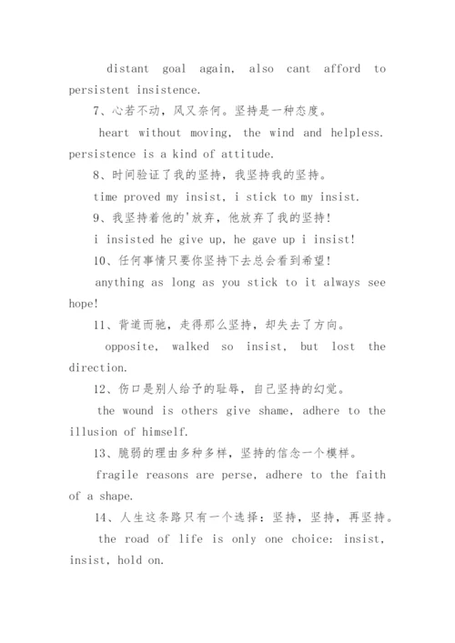 坚持的励志英语句子.docx