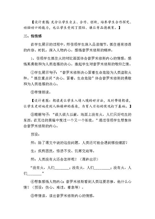 四年级下册语文教案普罗米修斯(9) 人教新课标