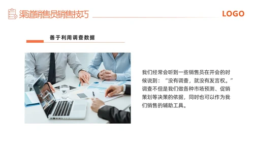 橙色简约渠道销售技巧培训PPT模板宣传PPT动态PPT
