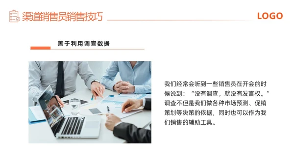 橙色简约渠道销售技巧培训PPT模板宣传PPT动态PPT
