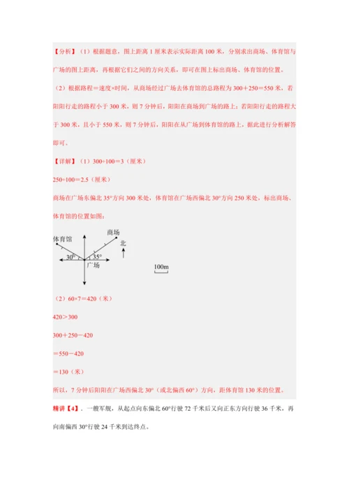 第二单元《位置与方向(二)》(解答题篇三大题型)单元复习讲义(知识梳理+典例精讲+专项精练)-202